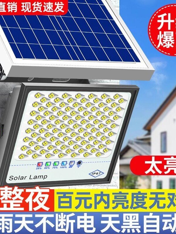 太阳能照明灯农村庭院大门口户外防水室内大概率高亮太阳能灯充电