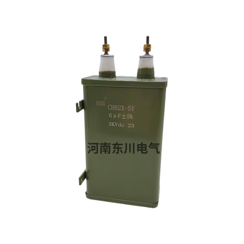 CH82X 6UF 3KV 3000V铁壳油浸电容超小型侧面固定85x46x132mm