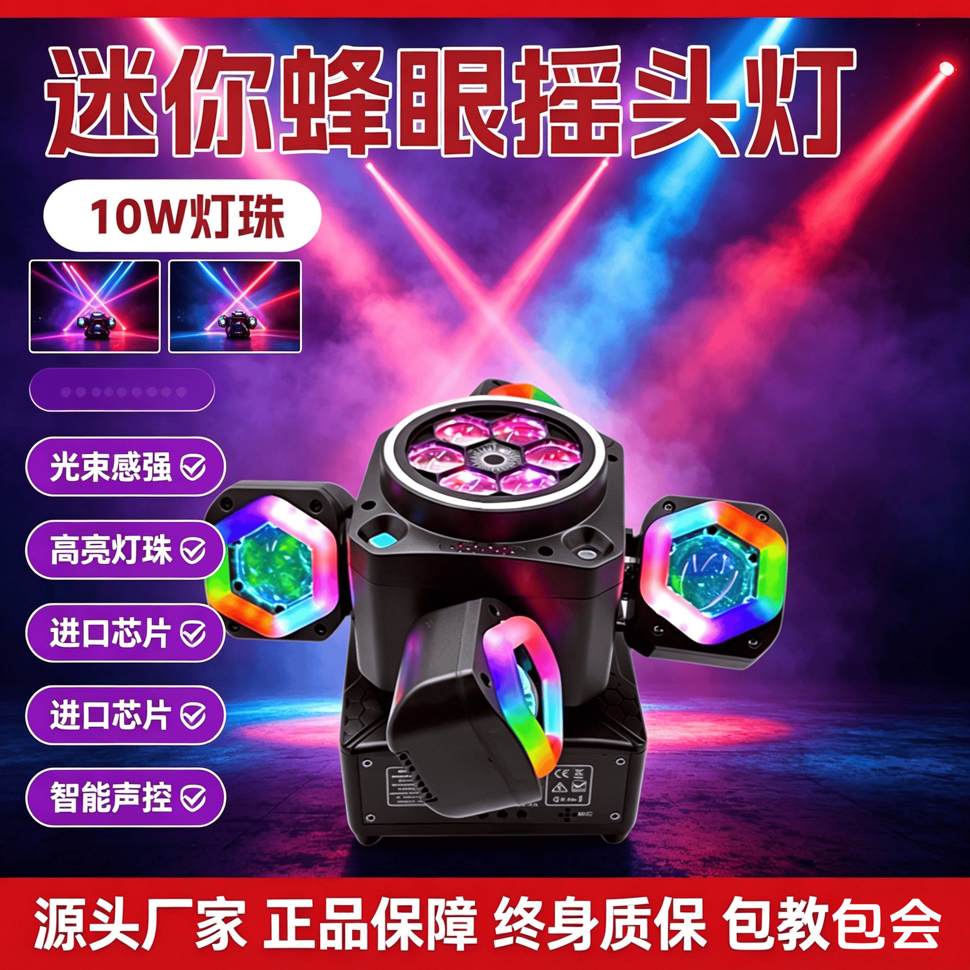 迷你小貔貅蜂眼灯带YSH发光二极管舞台灯6x10W蜂眼+4x15W光束
