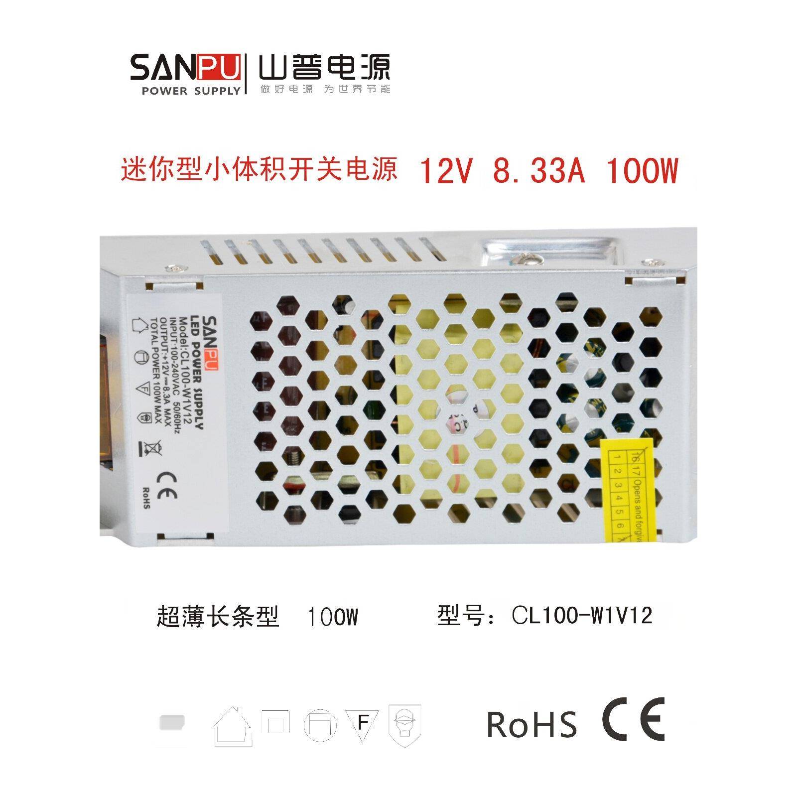LED变压器无风扇无噪音静音12V伏8.33A安100W瓦SANPU山普开关电源