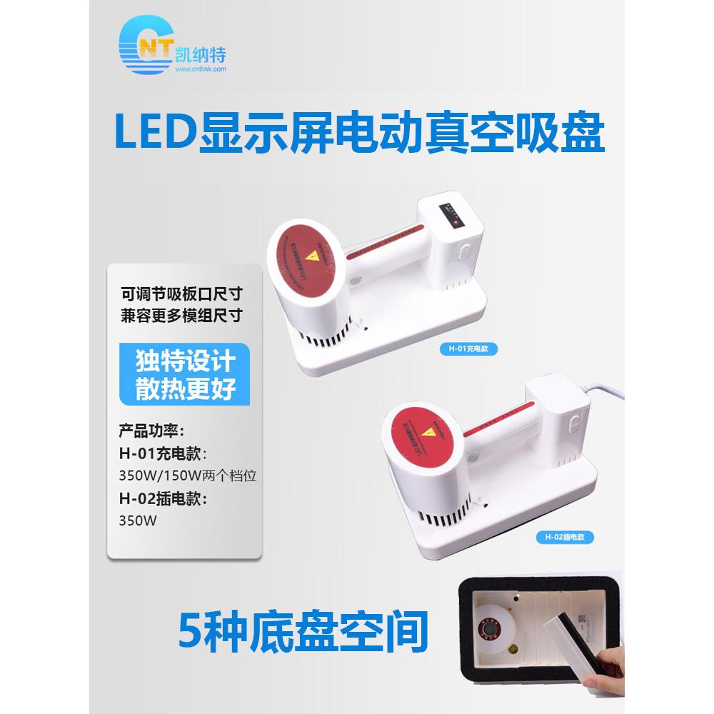Led显示屏电动真空吸盘小间距模组吸盘卸板拆屏维修工具吸屏装置图片