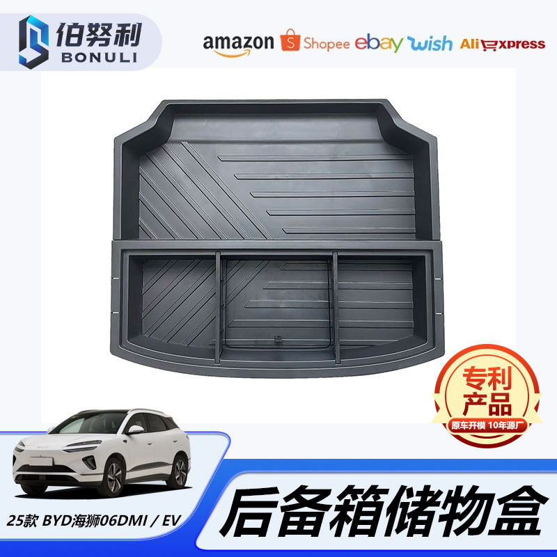 25款BYD海狮06DMI/EV通用后备箱储物盒置物收纳杂物工具汽车内饰