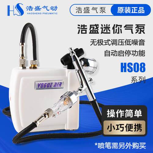 模型小子 浩盛气泵套装HS08 新手入门高达模型 上色迷你龟泵喷漆