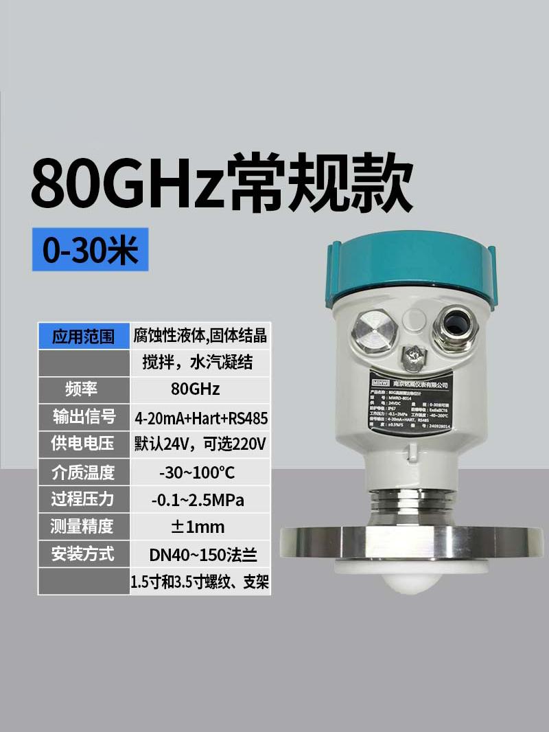 雷达物位计液位计料位计灰粉水泥仓河道强酸强碱抗粉尘耐防腐蚀