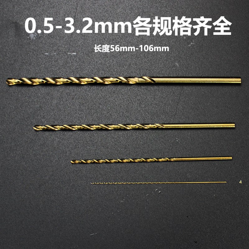 加长直柄麻花钻头0.5 0. 0.7 0.8 0.9 1mmM含钴打不锈钢钻头