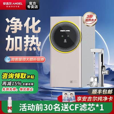 安吉尔净水器家用直饮机ro反渗透自来水过滤加热管线机净热一体机