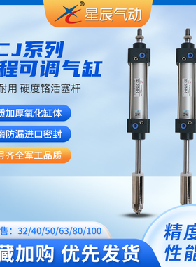 气动标准SCJ行程可调气缸32/40/50/63/80X50/75/100/125/150/-50S