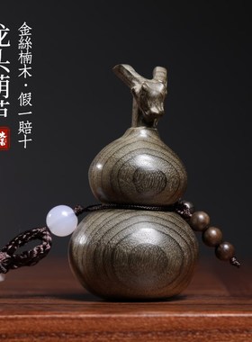 金丝楠木阴沉木葫芦摆件手工龙年生肖龙头葫芦手把件福禄吉祥挂件