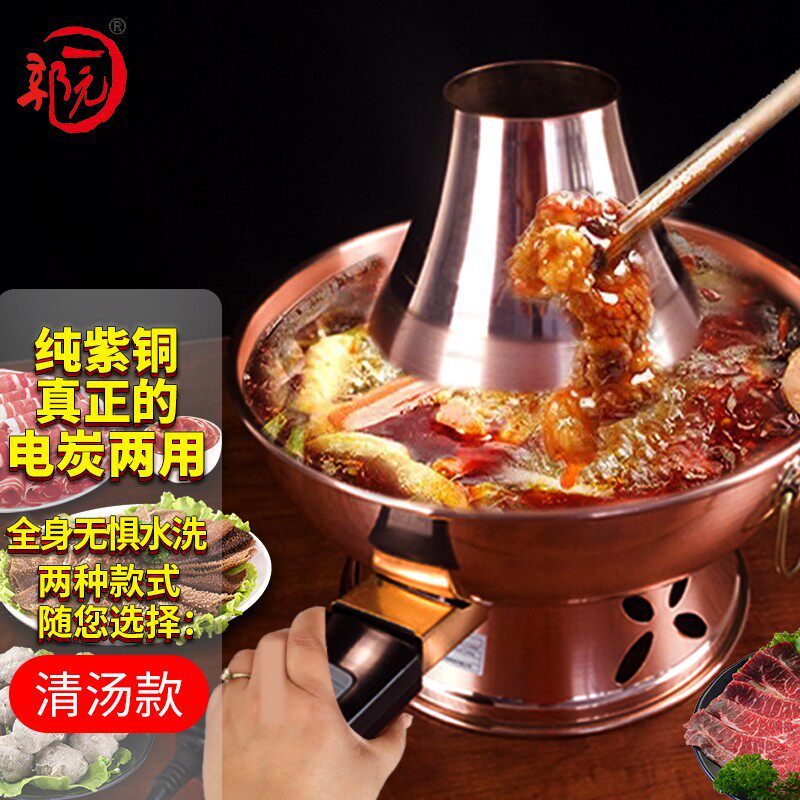加厚纯紫铜火锅家用电炭两用铜锅老式加厚老北京涮肉锅可水洗锅具