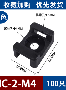 马鞍型扎带固定座HC2电线固定底座螺丝孔型M4电缆M5卡子 500只/包