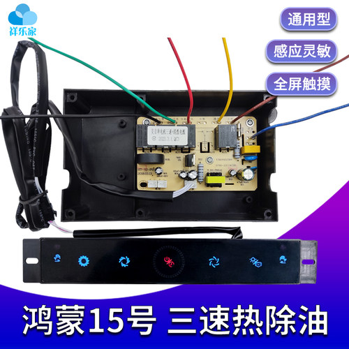 抽油烟机配件五键全屏触摸感应开关三速清洗电脑控制板主板鸿蒙