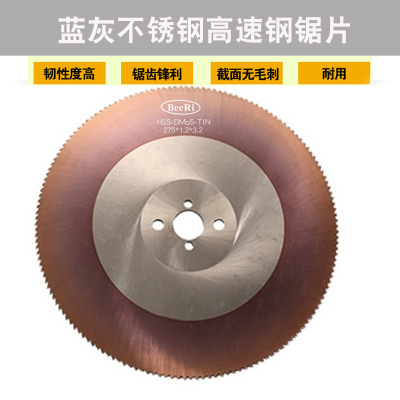 蓝灰色BERRI /金敌高速钢锯片 250/275/300切不锈钢切管机锯片