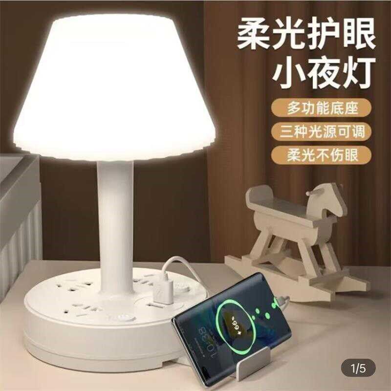 沛晴甄选蘑菇灯多功能LED台灯插座卧室氛围床头灯柔光护眼小夜灯