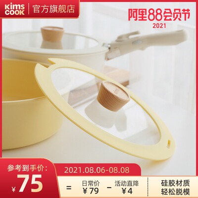 韩国kims cook透明玻璃锅盖家用24cm带缺口煎锅盖子木柄防烫盖珠