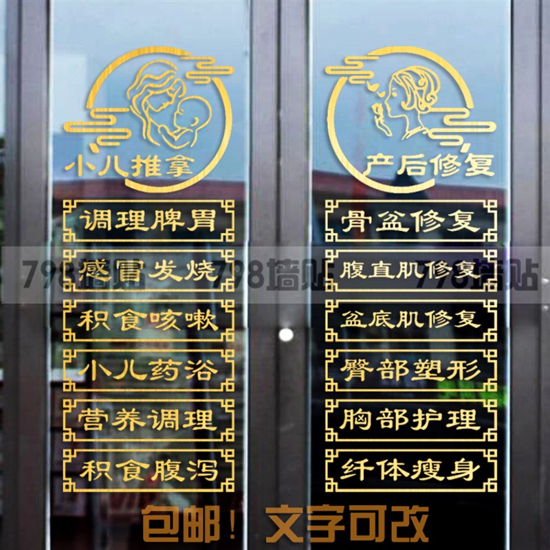 定制小儿推拿店贴画文字贴推拉门贴纸产后修复广告宣传画玻璃门贴