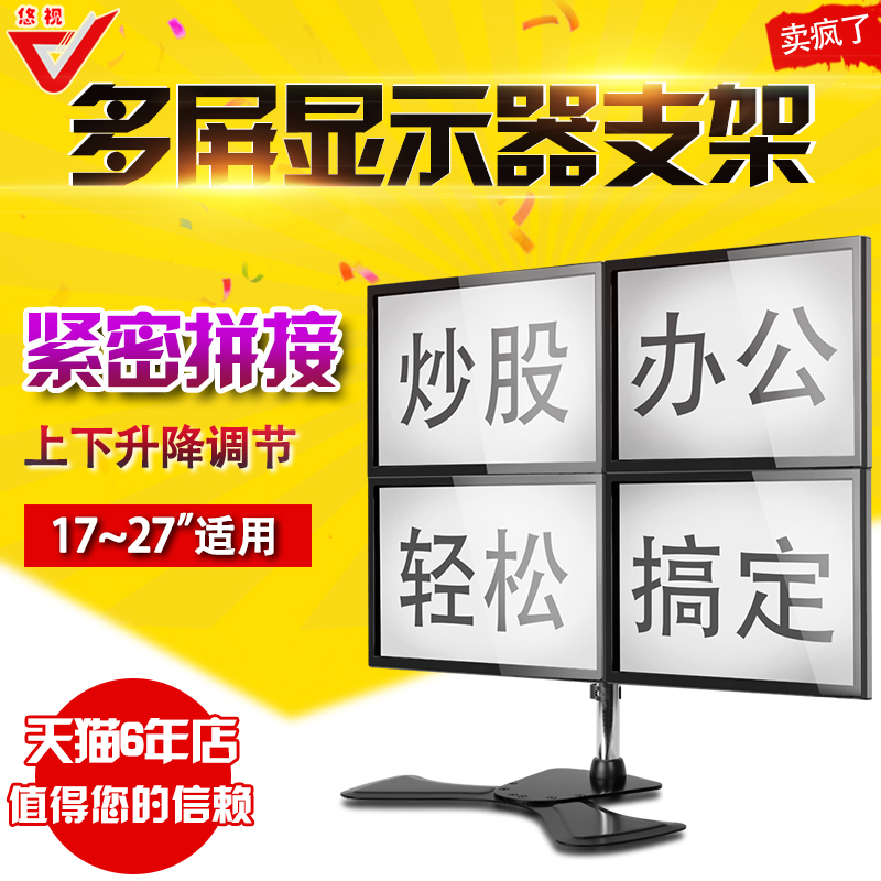 悠视4四屏显示器支架多屏液晶电脑显示器架底座夹桌锁孔17-27英寸