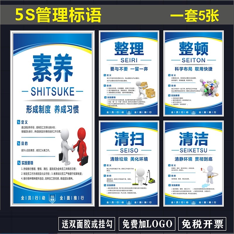 S管理标语5S/7S/8S/10S企业文化宣传海报上墙办公室工厂墙贴车间