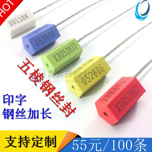 五棱抽紧钢丝封条集装箱油灌车货柜车物流封签一次性安全防盗铅封