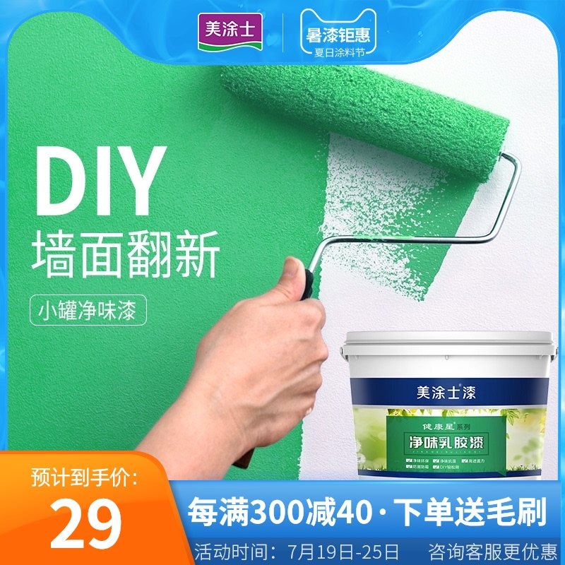 美涂士健康星内墙净味乳胶漆墙面翻新墙面漆白色彩色油漆室内涂料