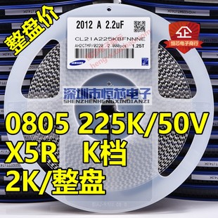 50V 2.2uF 225K 盘 K档10% 25V X5R 整盘贴片陶瓷电容0805 X7R