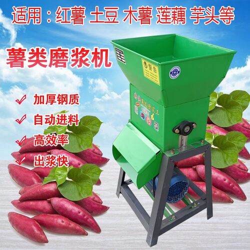 红薯粉碎机土豆磨浆机红苕竹薯莲藕洋芋葛根电动小型打粉洗淀粉机