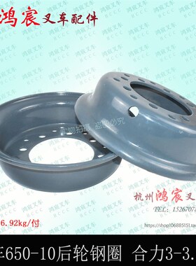 叉车后轮胎钢圈 轮网锅650-10 合力龙工大连3-3.5T  K30/35 FD30