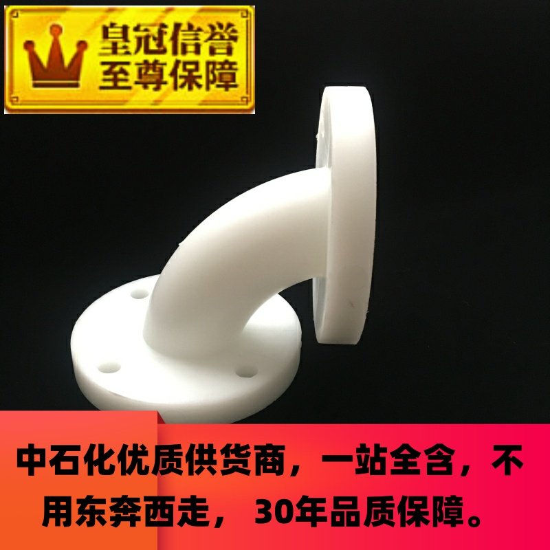 神龙管件PP法兰弯头一次成型frpp法兰弯通非标定制PPH法兰短接新