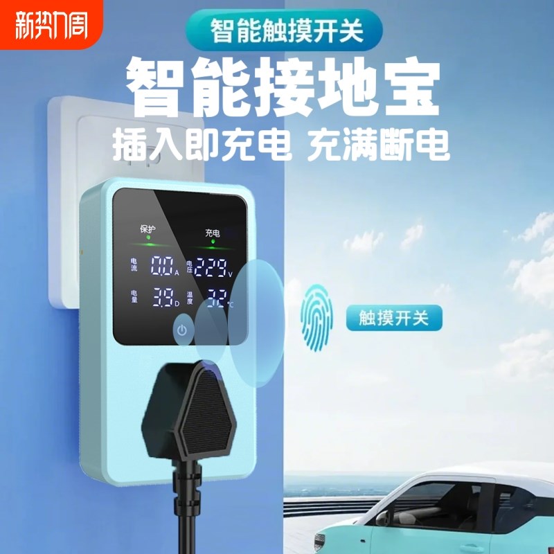 接地宝免地线适用于秦LDM-i充电转换器新能源电动汽车智能插座