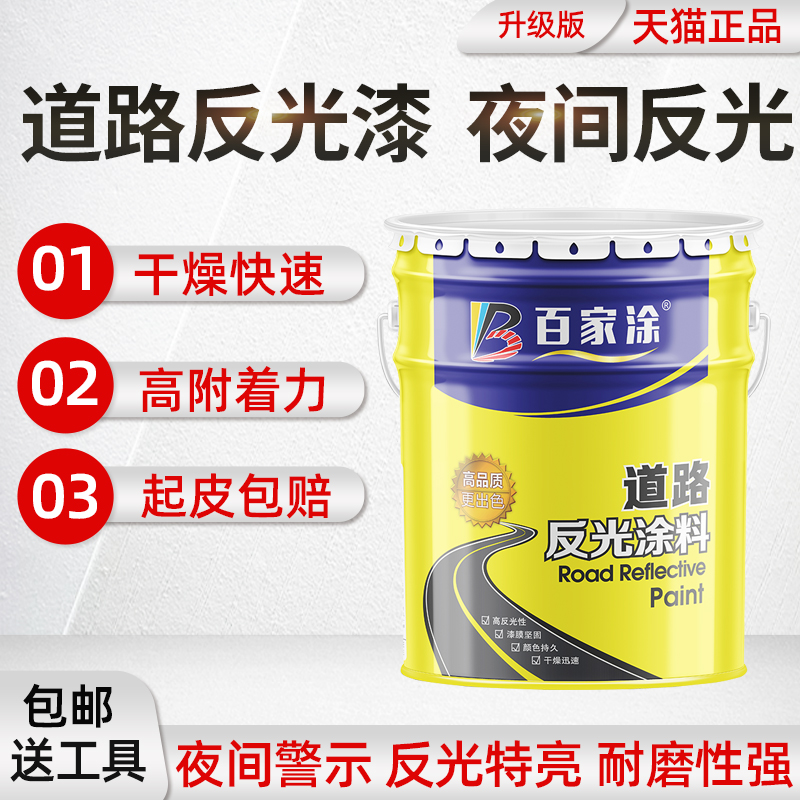 道路标线反光漆路标漆水泥地安全岛警示车位马路划线耐磨快干油漆