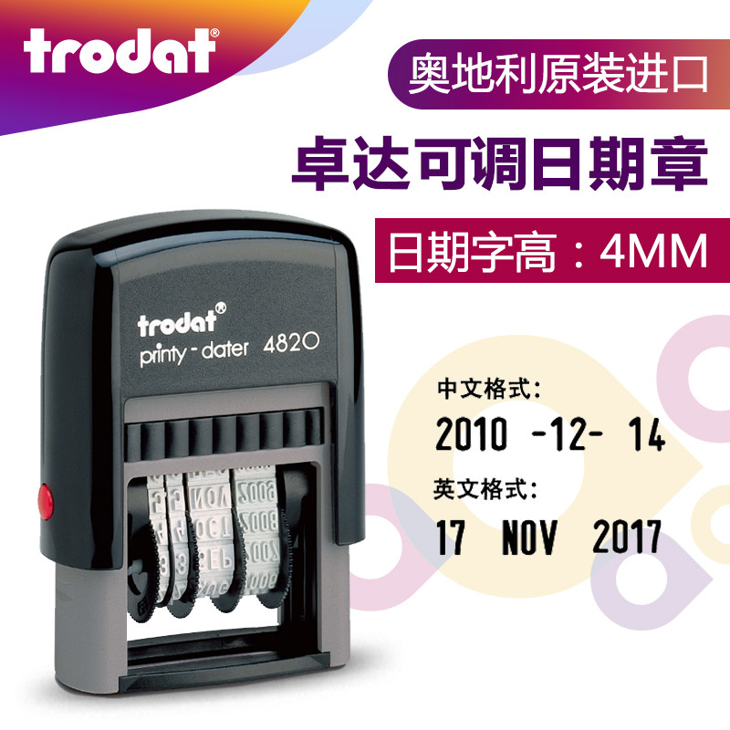 trodat卓达4820日期章回墨印章自带印台翻转印生产合格章可调日期