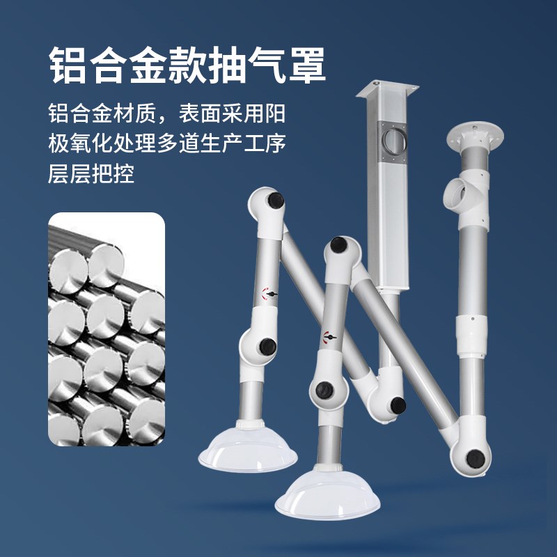 实验室万向抽气罩万象排风罩抽风罩排气罩吸风罩吸气臂吸风罩集气