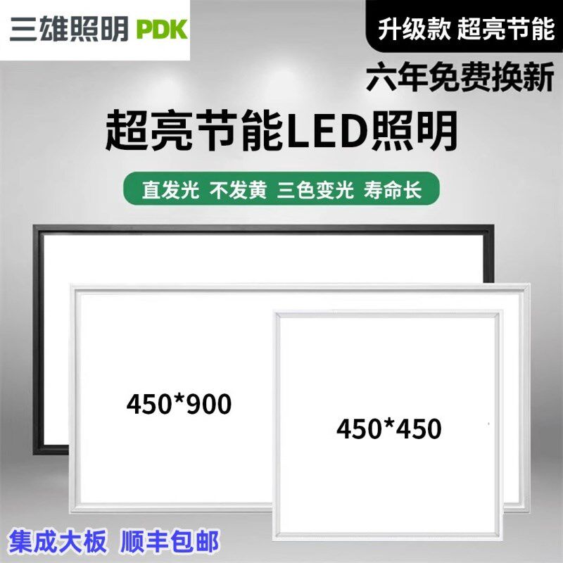 集成吊顶灯450x900LED平板灯客厅书房铝扣板嵌入式大板45x45led灯