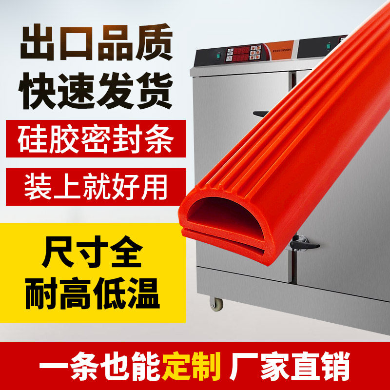 蒸车烤箱消毒柜门密封条耐高温垫圈蒸饭机海鲜蒸箱e型硅胶橡胶圈
