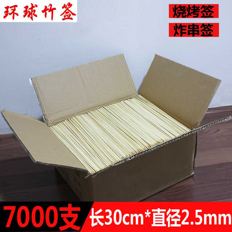 竹签批发30cm*2.5mm 7000支/箱炸串麻辣烫串串香签子烧烤工具用品