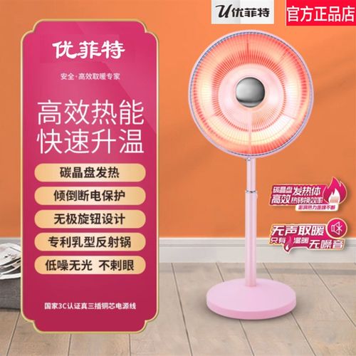 优菲特菲米兔取暖器小太阳烤火炉落地可升降即热式高热碳晶盘