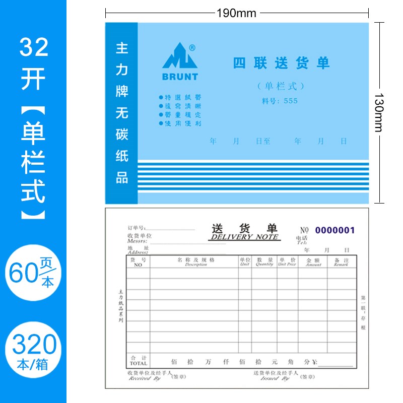 20本主力送货单32开四联横款单栏式联销货清单单无碳复写纸555