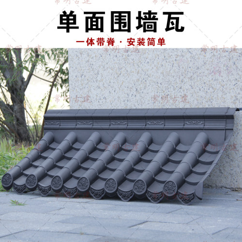 50带脊单面一体瓦树脂仿古屋簷农村小院墙压顶塑料中式围墙头瓦帽