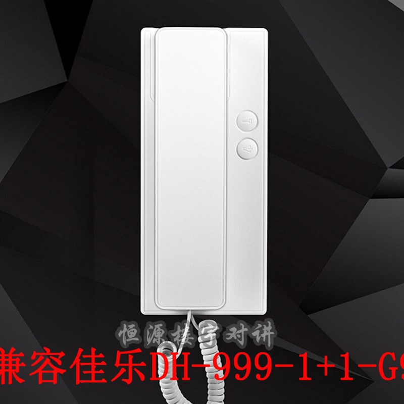 佳乐DH--1+1-G9非可视楼宇对讲2芯门铃对讲分机电话机