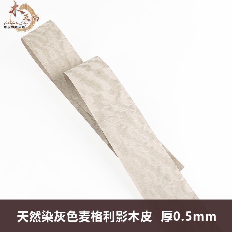 木皮坞天然染灰色麦格利影实木厚皮装修酒店家具手工贴面饰面板皮图片