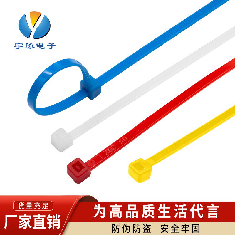 国标彩色扎带 束线带 绑线带 尼龙扎带 五彩扎线带7.2*400mm