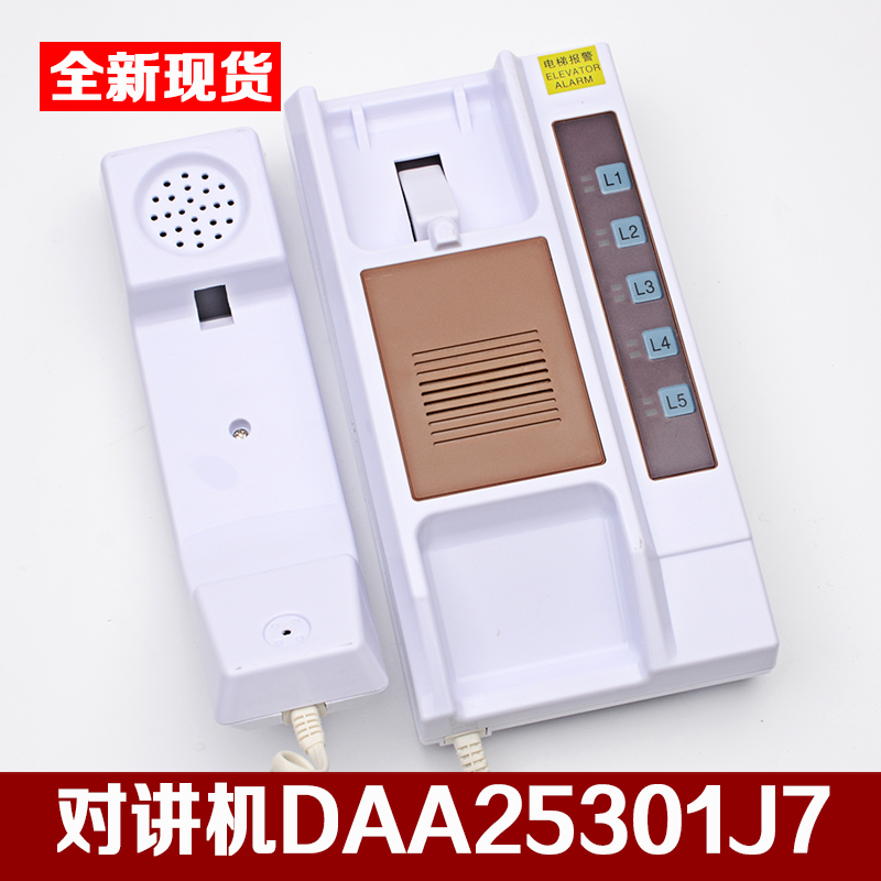 奥的斯电梯D301J7 五局值班室监控室对讲主机1拖5对讲电话