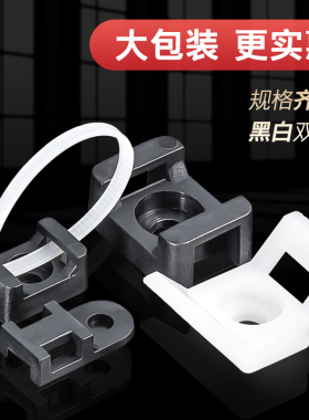 扎带固定座马鞍形电线固定座线卡子理线器螺丝孔座电线电缆线夹HC