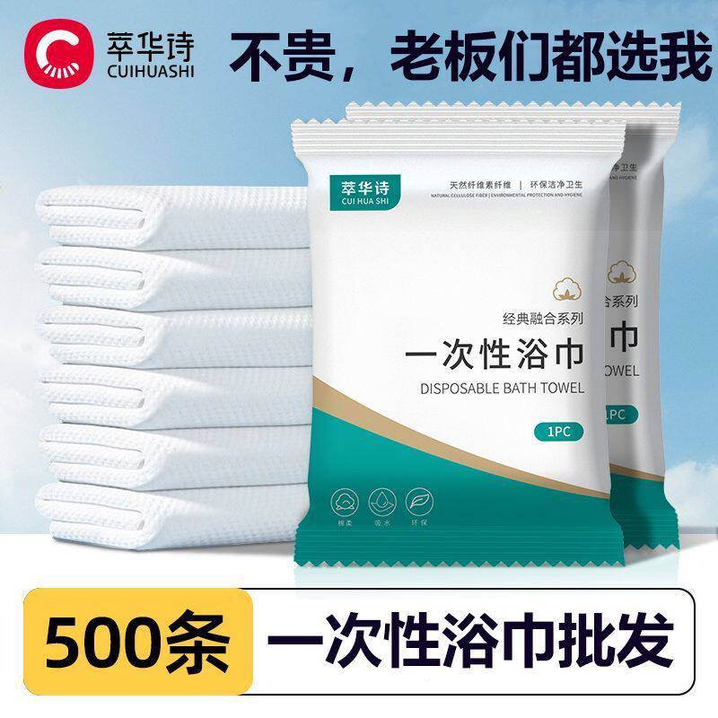 一次性浴巾民宿酒店洗浴出差浴巾洗漱用品批发加厚加大毛巾500条