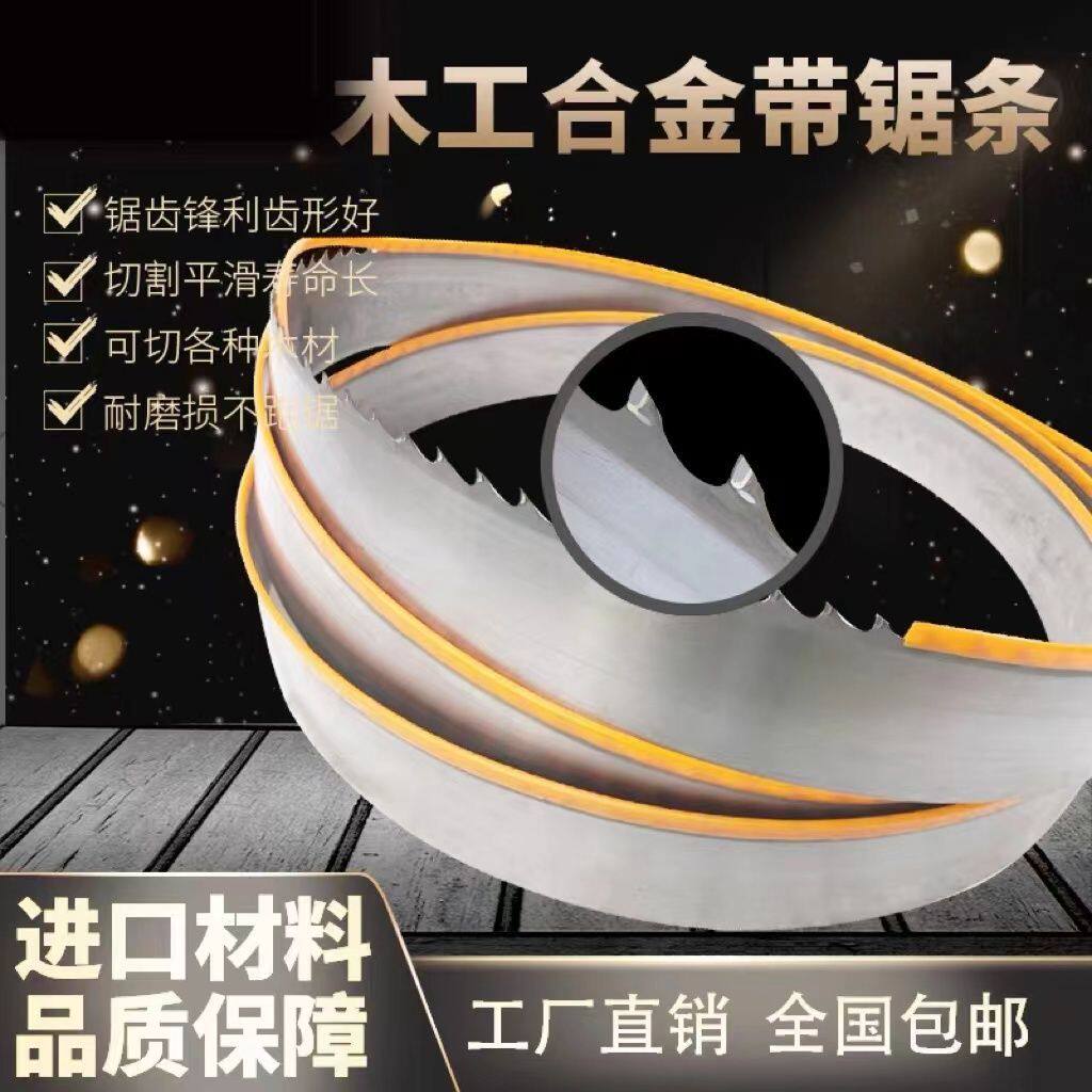 德国进口木工合金锯条龙门卧式锯条立式合金锯条超硬耐磨定制