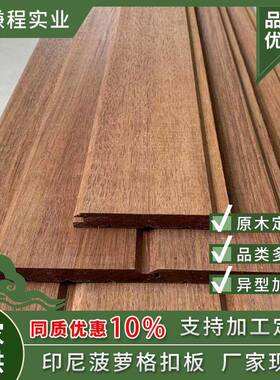 印尼萝格扣板阳吊顶桑拿板装室菠内护墙饰板防腐木台墙板厂XTH家