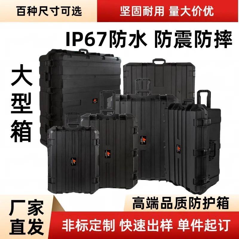 超大型拉杆大容量安全防护箱工具箱航空箱防水加厚耐用工程设备箱