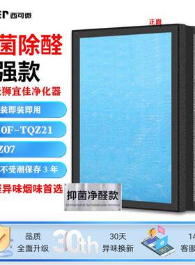 适狮佳配【TQ-Z07天宜空气净化器滤网TQ-Z07/KQJ720F-TZ21除甲醛