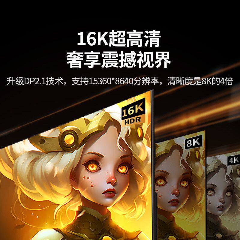绿联DP线2.1连接线16K高清电脑显卡接显示器240hz高刷1.4数据接口