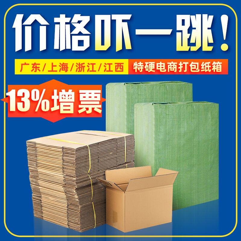 邮政纸箱13号快递打包发货纸箱电商物流搬家箱批发