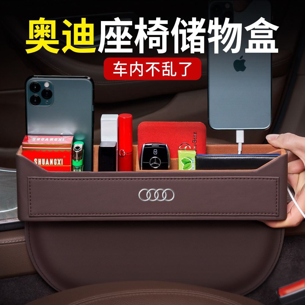 奥迪座椅储物盒A6L/A4L/Q5/Q3/A3/A7夹缝隙收纳盒车载车内饰用品